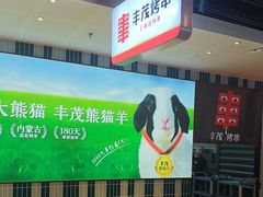 -丰茂烤串(公园店)