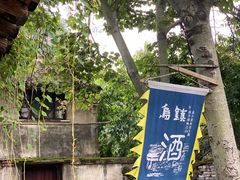 -乌镇东栅景区