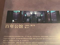 -卫鼎轩·曹公馆(鼓楼店)