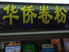 -鼓楼夜市