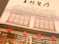 -玉桥餐厅(天坛店)