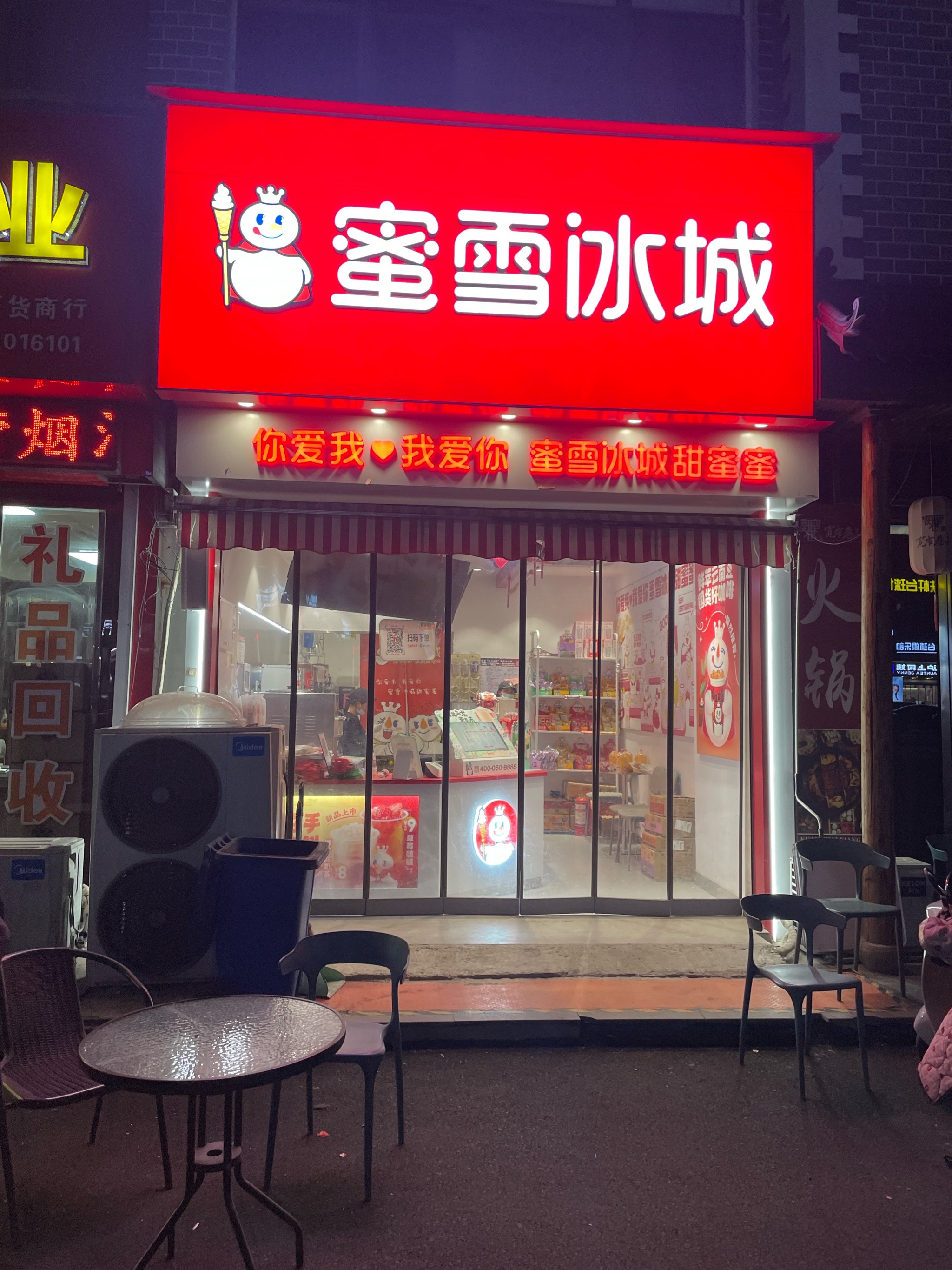 蜜雪冰城店面设计图片