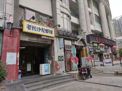 门面-老长沙龙虾馆·聚会餐厅(白石洲店)