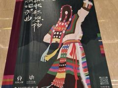 -北京西藏大厦·香帕拉藏餐厅