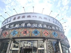 -乔家满族八大碗(流水沟店)