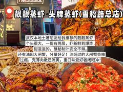 -靓靓蒸虾·头牌蒸虾(雪松路总店)