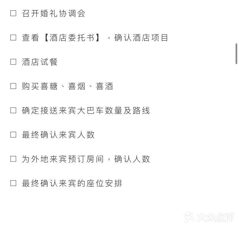 婚礼倒计时‼️这一年我都要干什么‼️