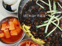 -兴豆饭店(总店)