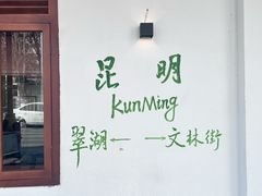 -橡皮书店(翠湖北路店)