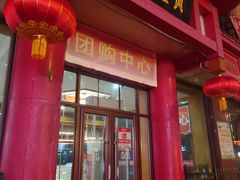 -鼎丰真(四马路店)