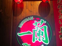 -一蘭拉面(铜锣湾店)