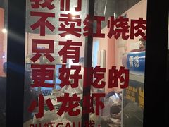 门面-虎虎龙虾大排档(双井店)