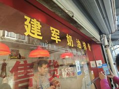 -建军奶油排骨