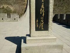 -居庸关长城
