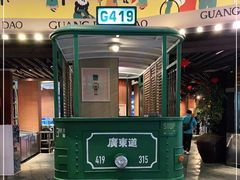 -广东道至正餐厅(区庄店)