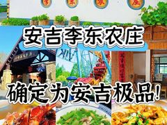 -李东农庄(中南百草园地标店)