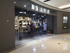 门面-鹿岛会员店(熙地港店)