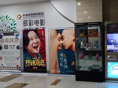 -幸福蓝海国际影城(杜比巨幕店)
