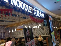 门面-大鼓米线(杭州国大城市广场店)