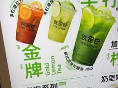 -Yes Lemon就是柠·手打柠檬茶(苏州中心一店)