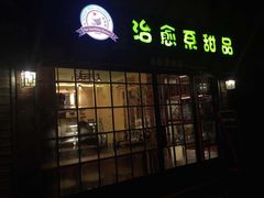 -治愈系甜品The Soothing Dessert(科海大楼店)