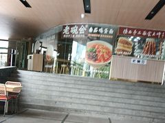 -老碗会·陕西手工面(中心书城店)