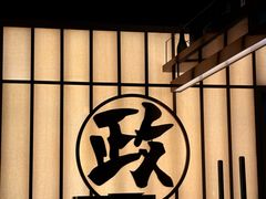 -鮨政·Omakase(万象城店)