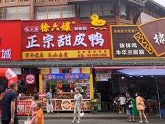 -徐六孃正宗甜皮鸭(张公桥店)