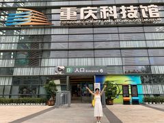 -重庆科技馆