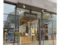门面-冰泉豆浆馆(阳朔店)