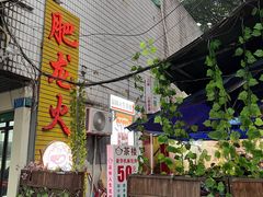 门面-肥龙火锅(南坪店)