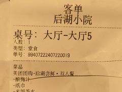 -后湖小院·乡野田园菜