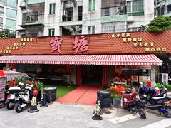 -宝塘茶楼