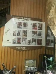 -永琪美容美发