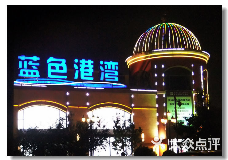 蓝色港湾音乐喷泉图片-北京综合商场-大众点评网