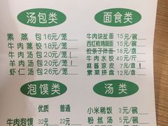 -清真老铁家灌汤包