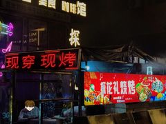 -探花礼音乐餐吧(长安店)
