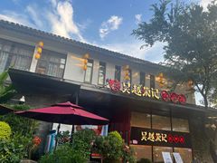 -吴越荣记·苏州菜·松鼠桂鱼(斜塘老街店)