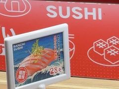 -万岁寿司(万国店)