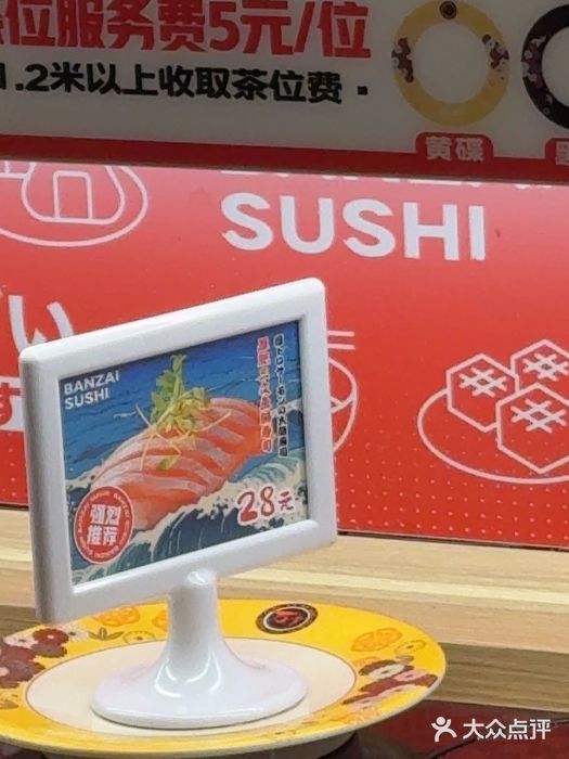 万岁寿司(万国店)图片