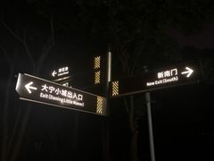 -大宁灵石公园西门票处