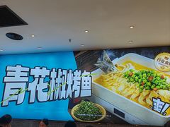 -半天妖烤鱼(丰科万达店)