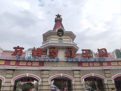 -厦门方特梦幻王国