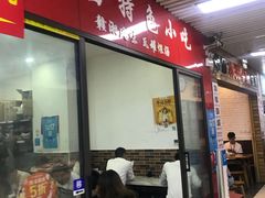门面-南昌特色小吃(邵记美食广场店)