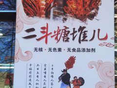 -二斗栗子(黄河道店)