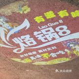 太难的等了 0元玩转这座城