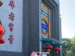 -北京全聚德(方庄店)