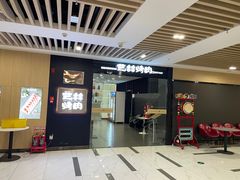-艺林烤肉城(光明店)