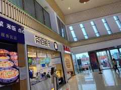 -茶百道(窦庄服务南区店)