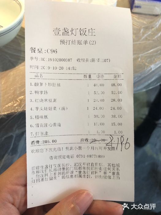壹盏灯(蚂蚁工房店)账单图片